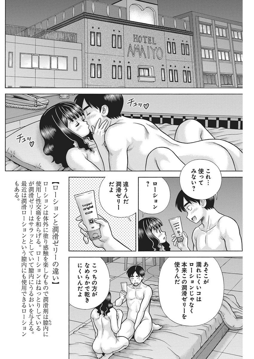 Futari Ecchi - Chapter 654 - Page 8