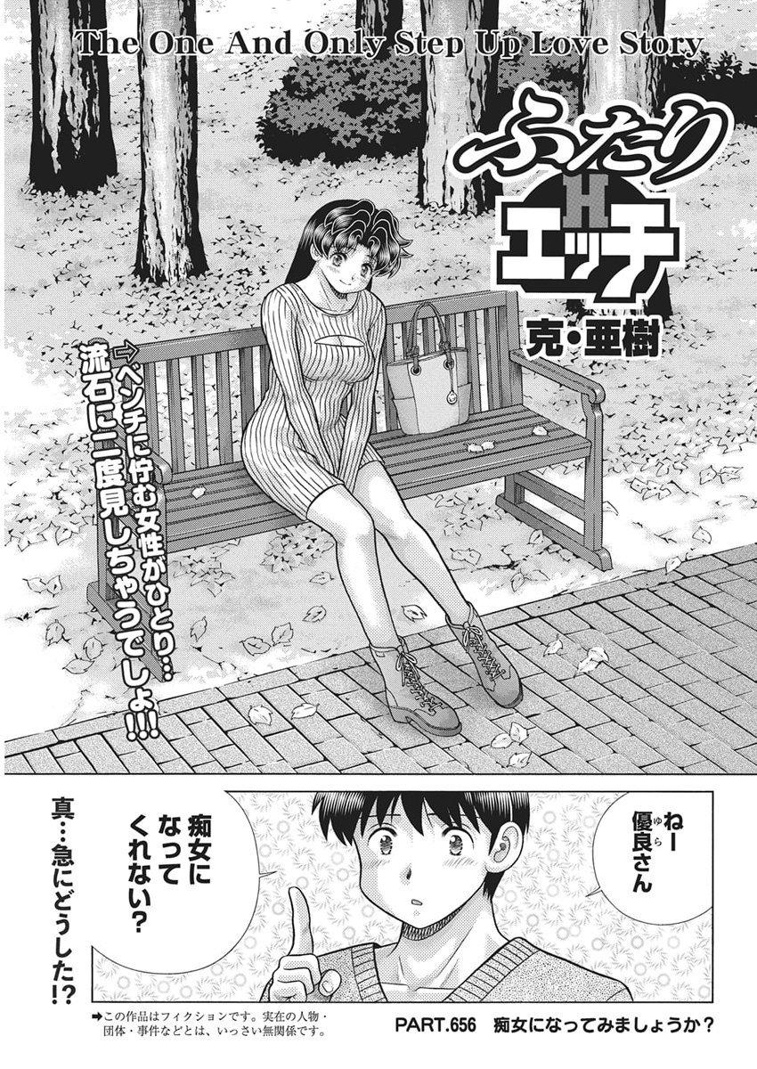 Futari Ecchi - Chapter 656 - Page 1