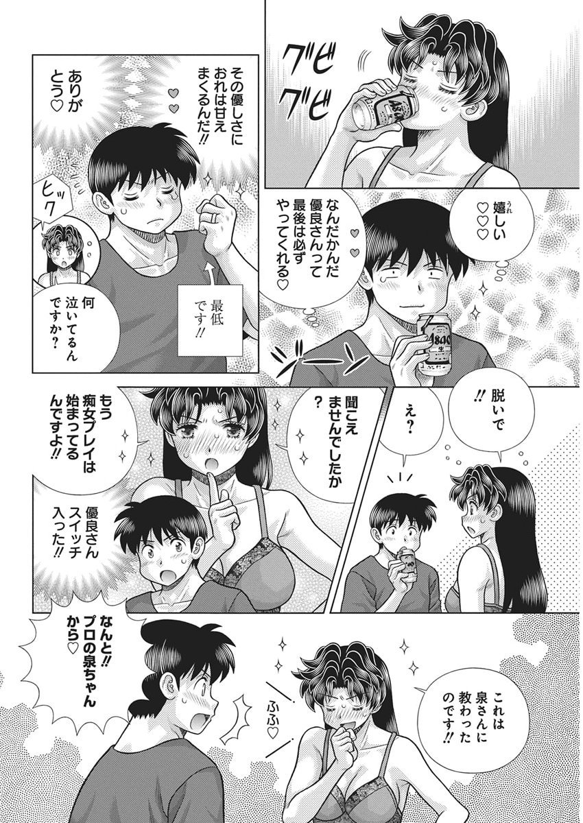 Futari Ecchi - Chapter 656 - Page 10