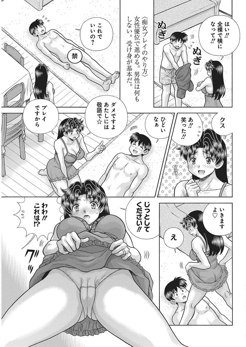 Futari Ecchi - Chapter 656 - Page 11