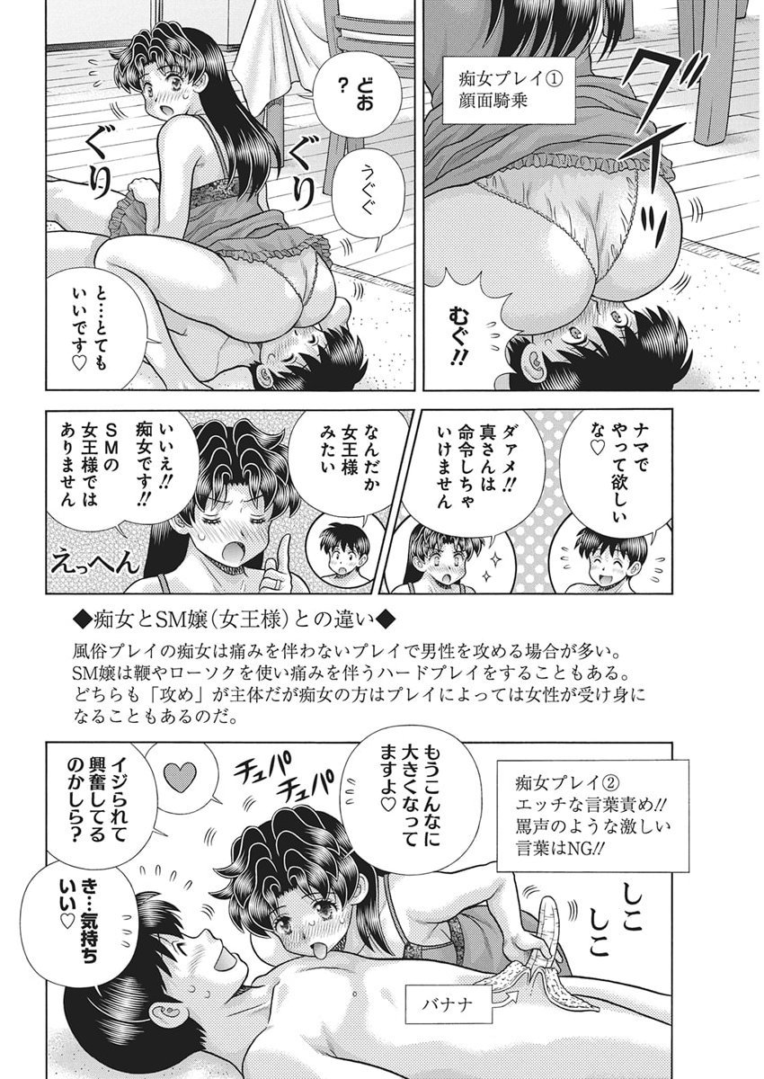 Futari Ecchi - Chapter 656 - Page 12