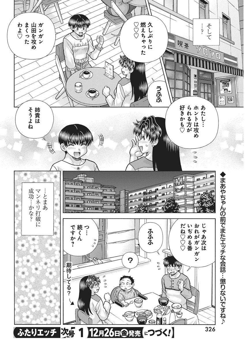 Futari Ecchi - Chapter 656 - Page 18