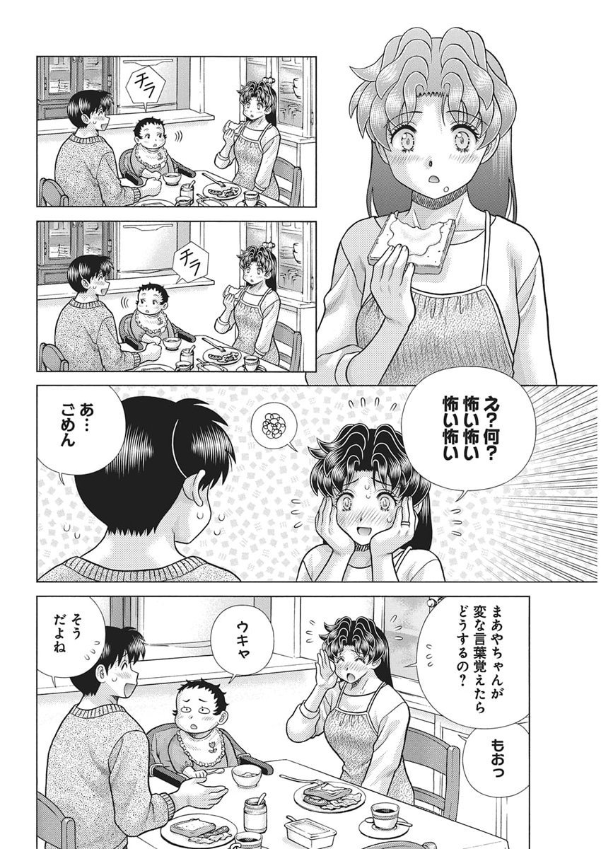 Futari Ecchi - Chapter 656 - Page 2