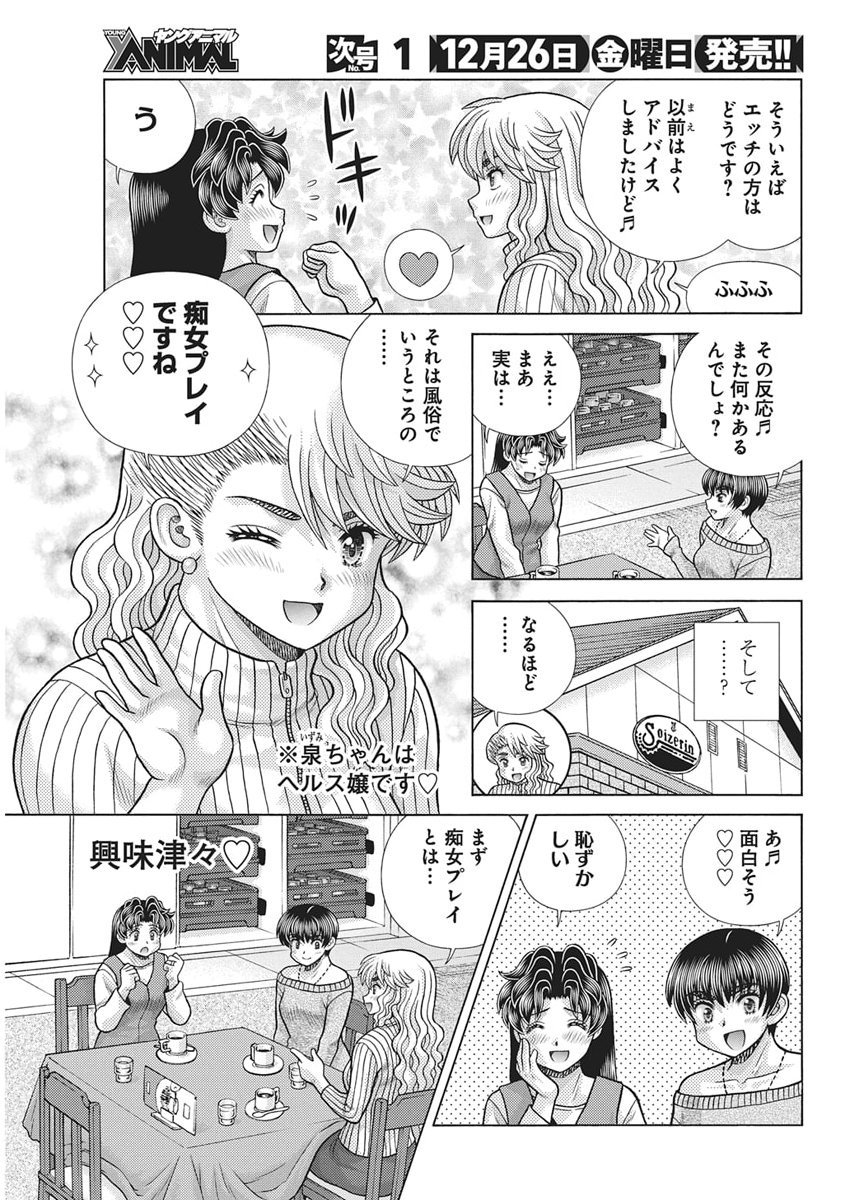 Futari Ecchi - Chapter 656 - Page 7