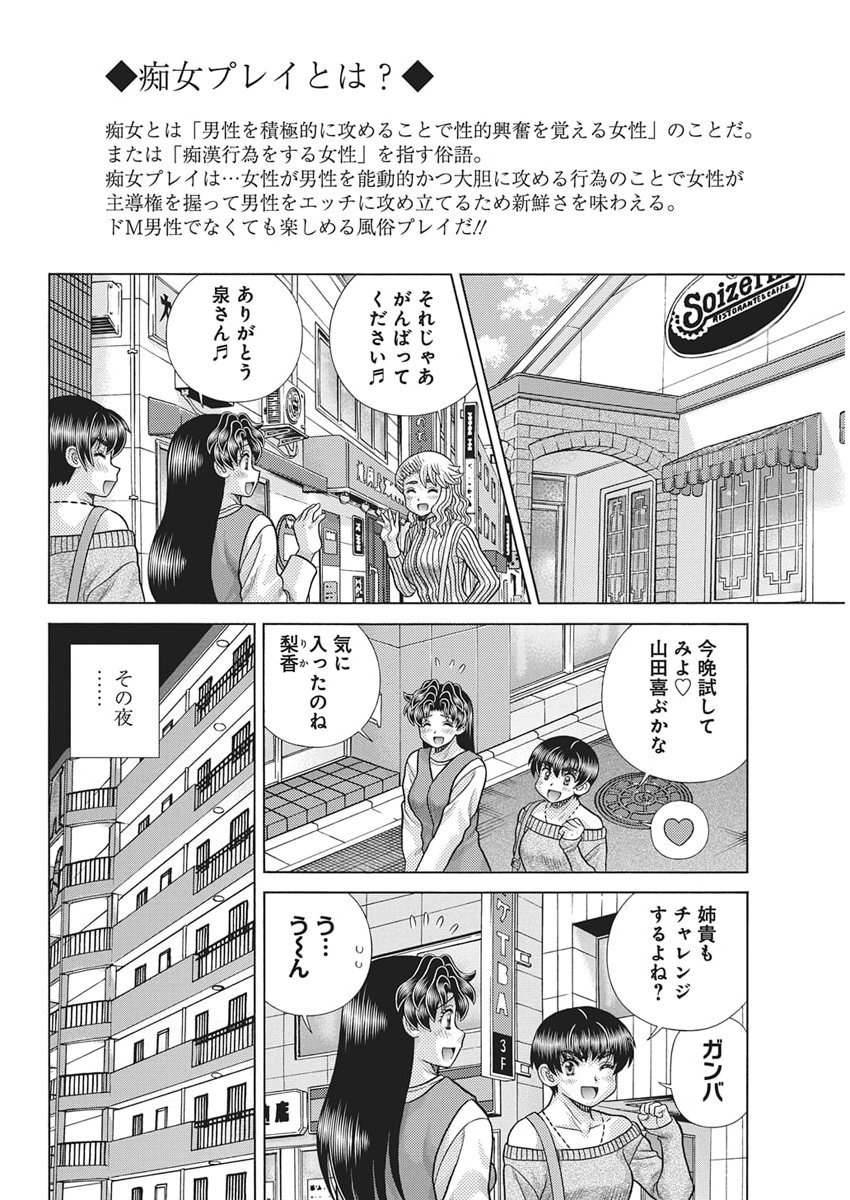 Futari Ecchi - Chapter 656 - Page 8