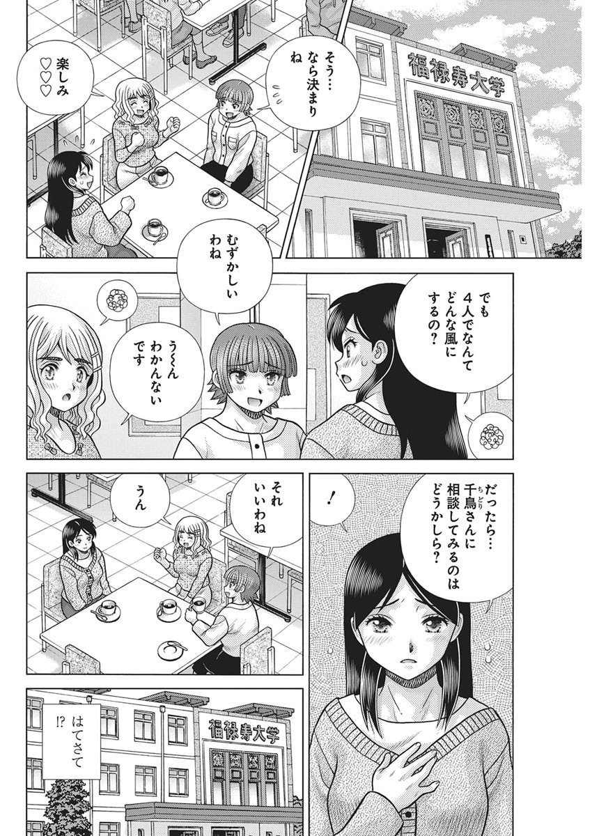 Futari Ecchi - Chapter 657 - Page 14