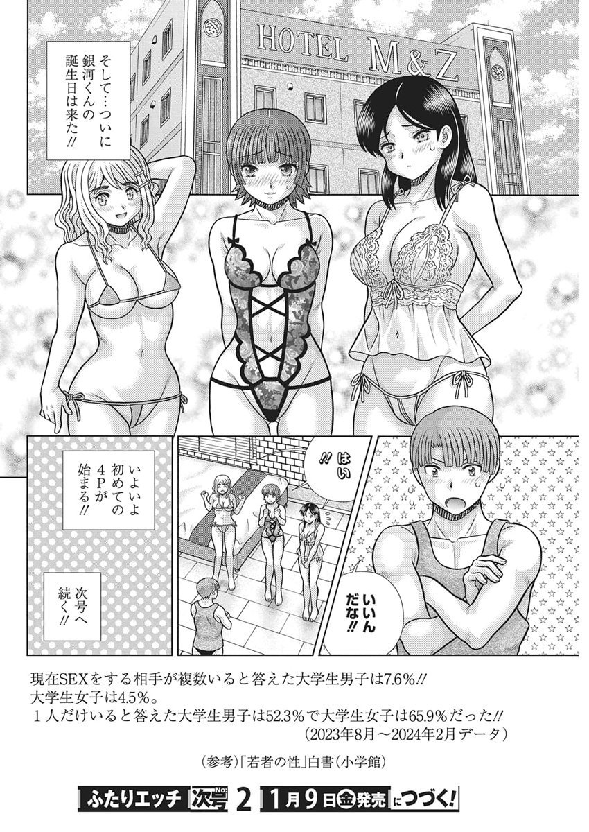 Futari Ecchi - Chapter 657 - Page 16