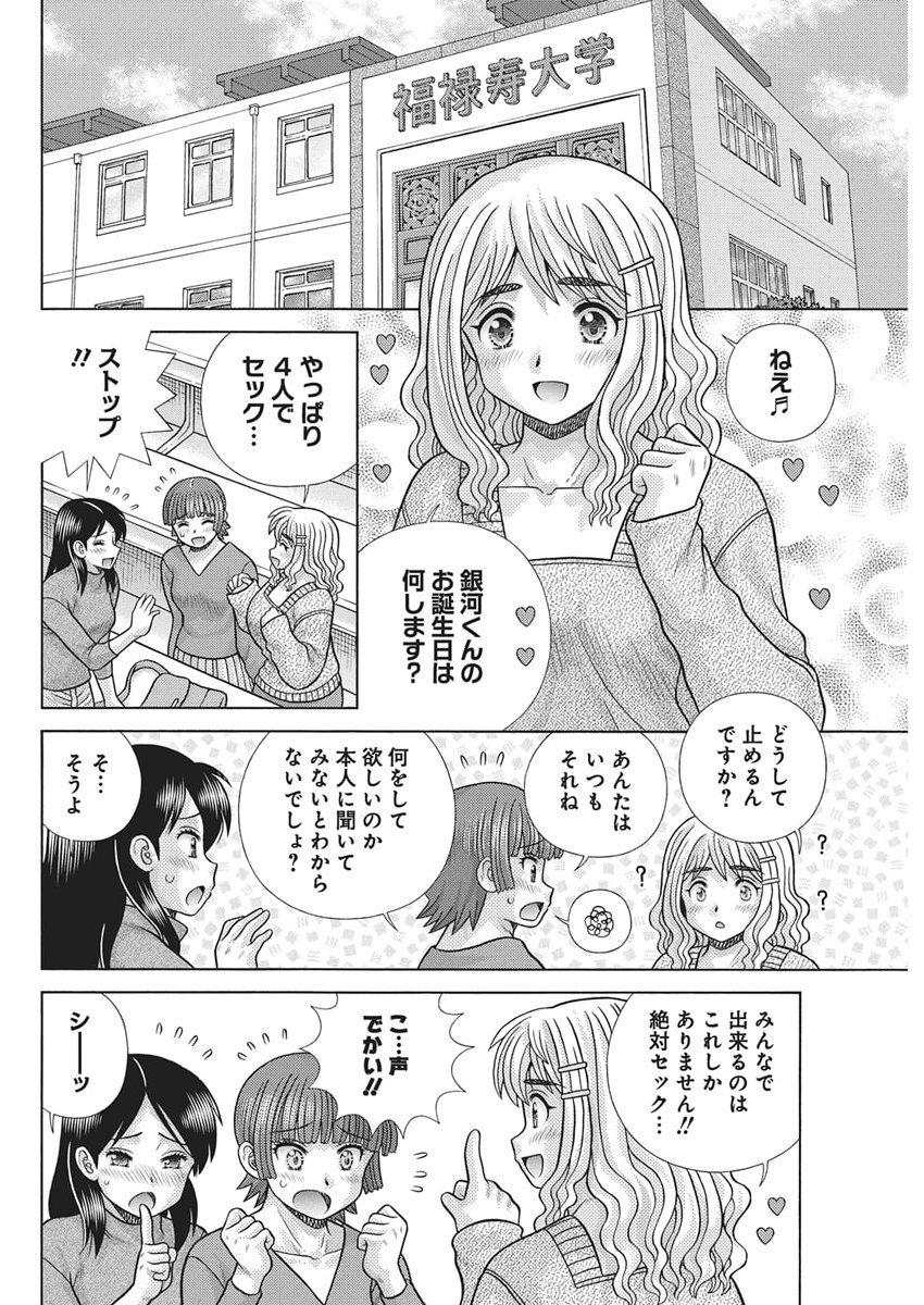 Futari Ecchi - Chapter 657 - Page 2