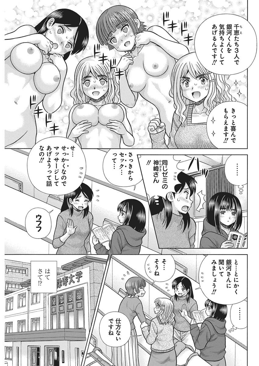 Futari Ecchi - Chapter 657 - Page 3