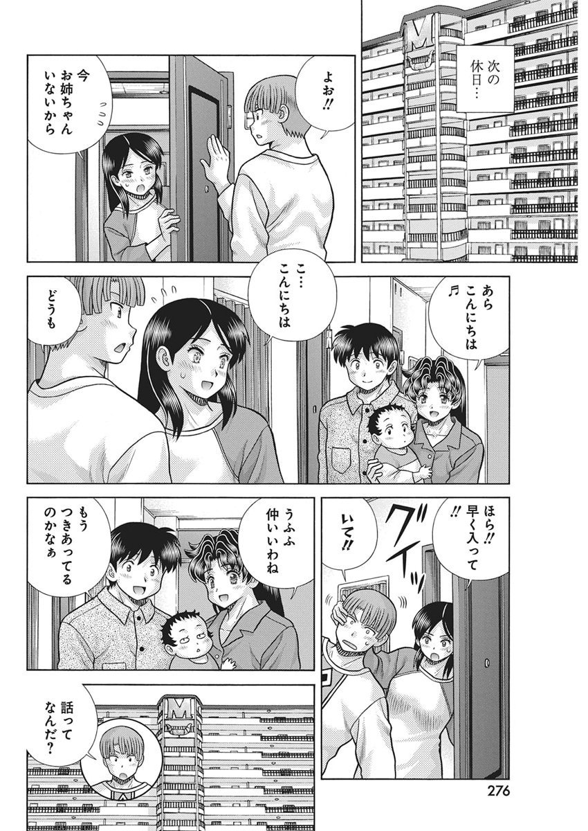 Futari Ecchi - Chapter 657 - Page 4