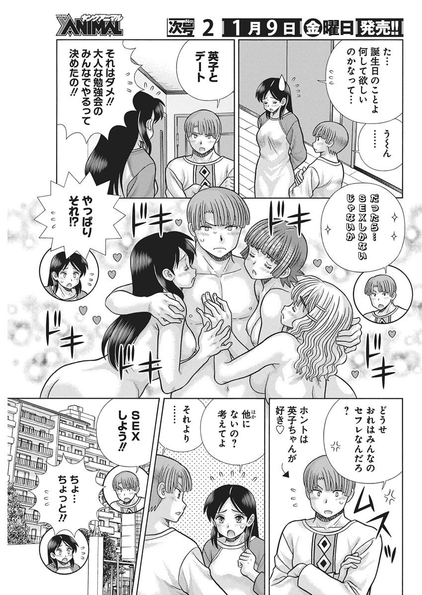 Futari Ecchi - Chapter 657 - Page 5