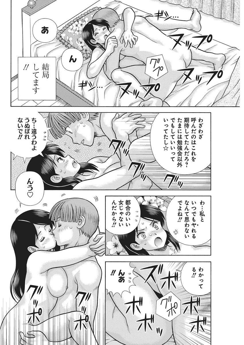 Futari Ecchi - Chapter 657 - Page 6