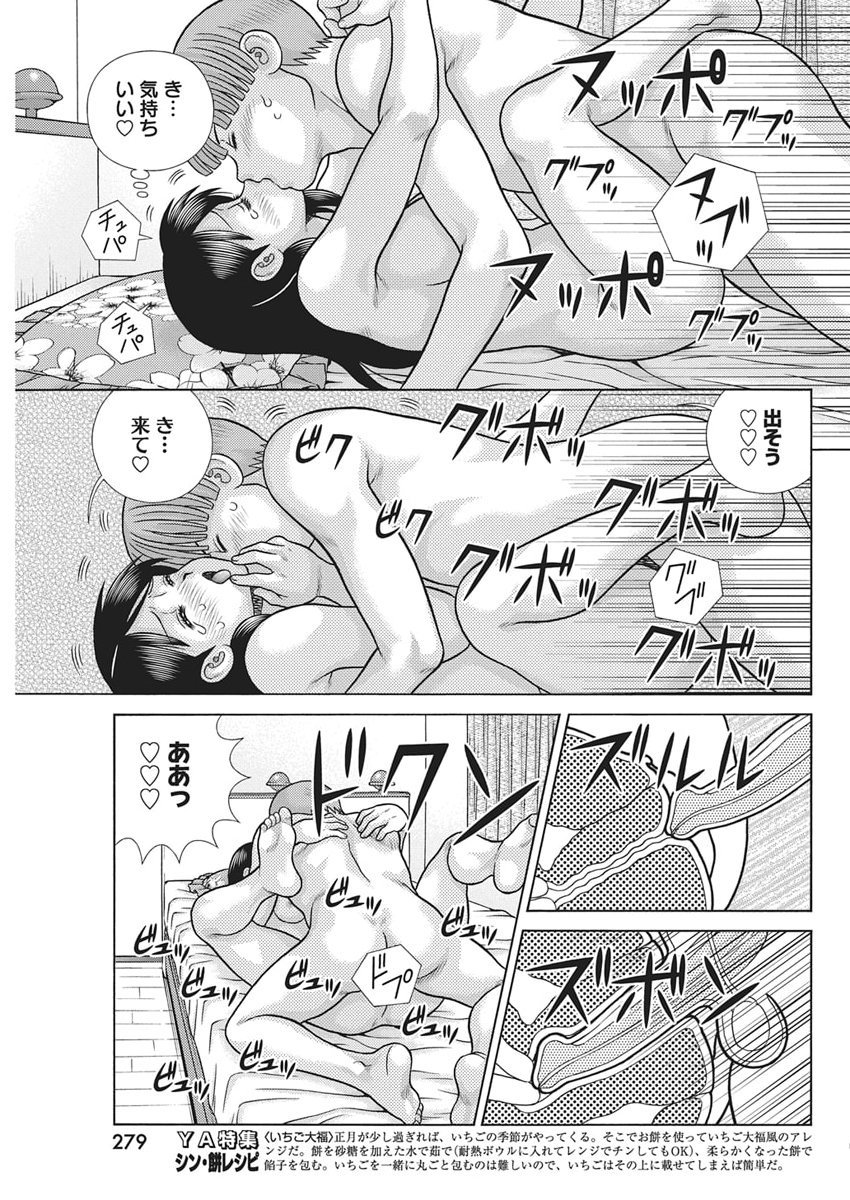 Futari Ecchi - Chapter 657 - Page 7