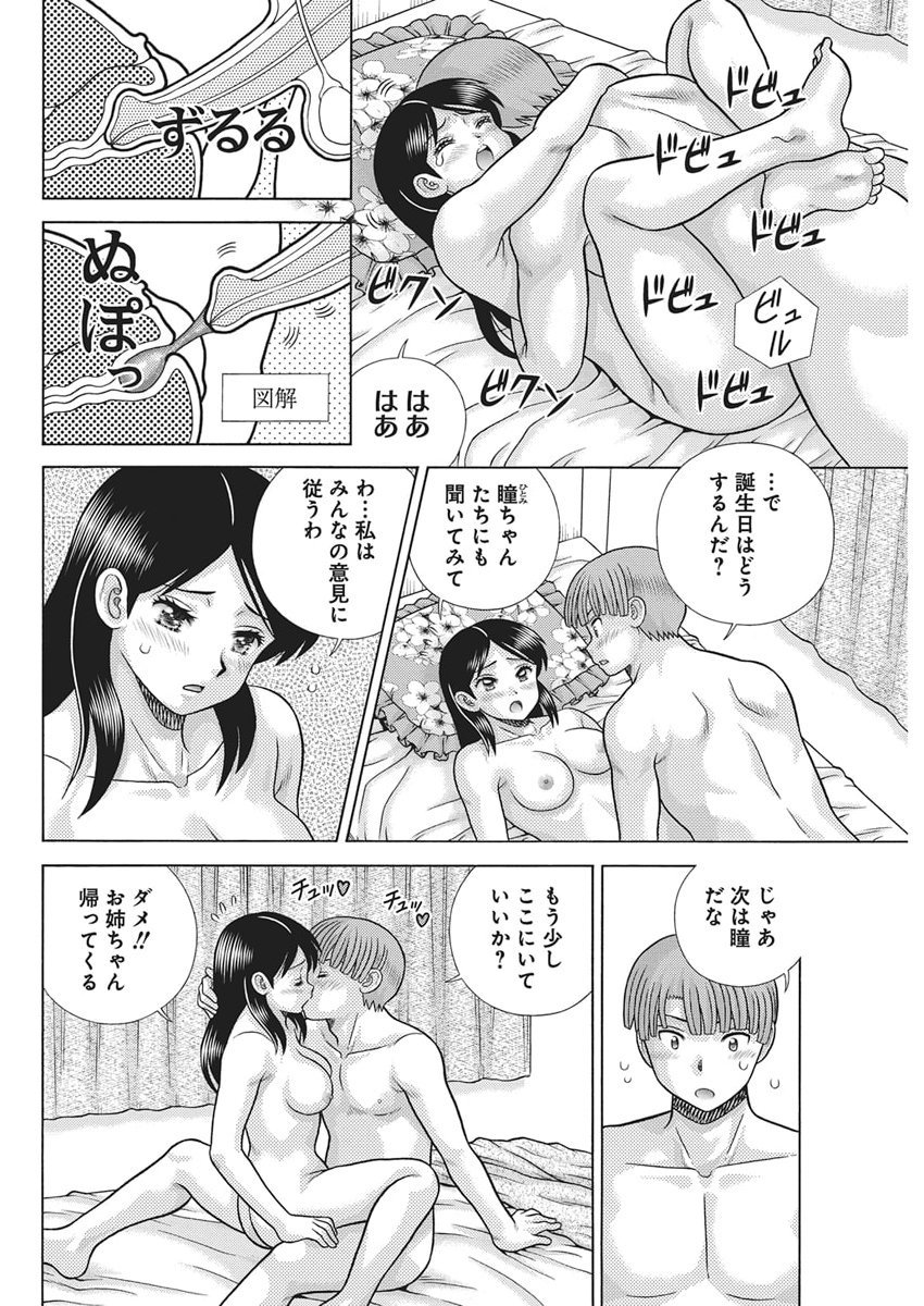 Futari Ecchi - Chapter 657 - Page 8