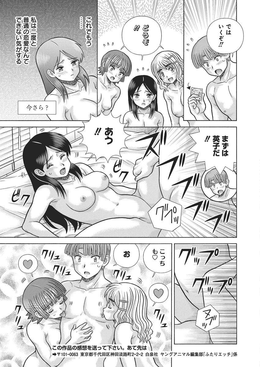 Futari Ecchi - Chapter 658 - Page 12