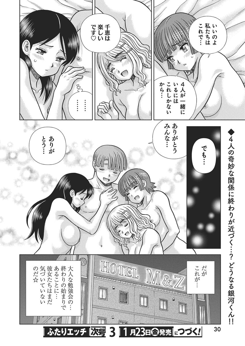 Futari Ecchi - Chapter 658 - Page 19