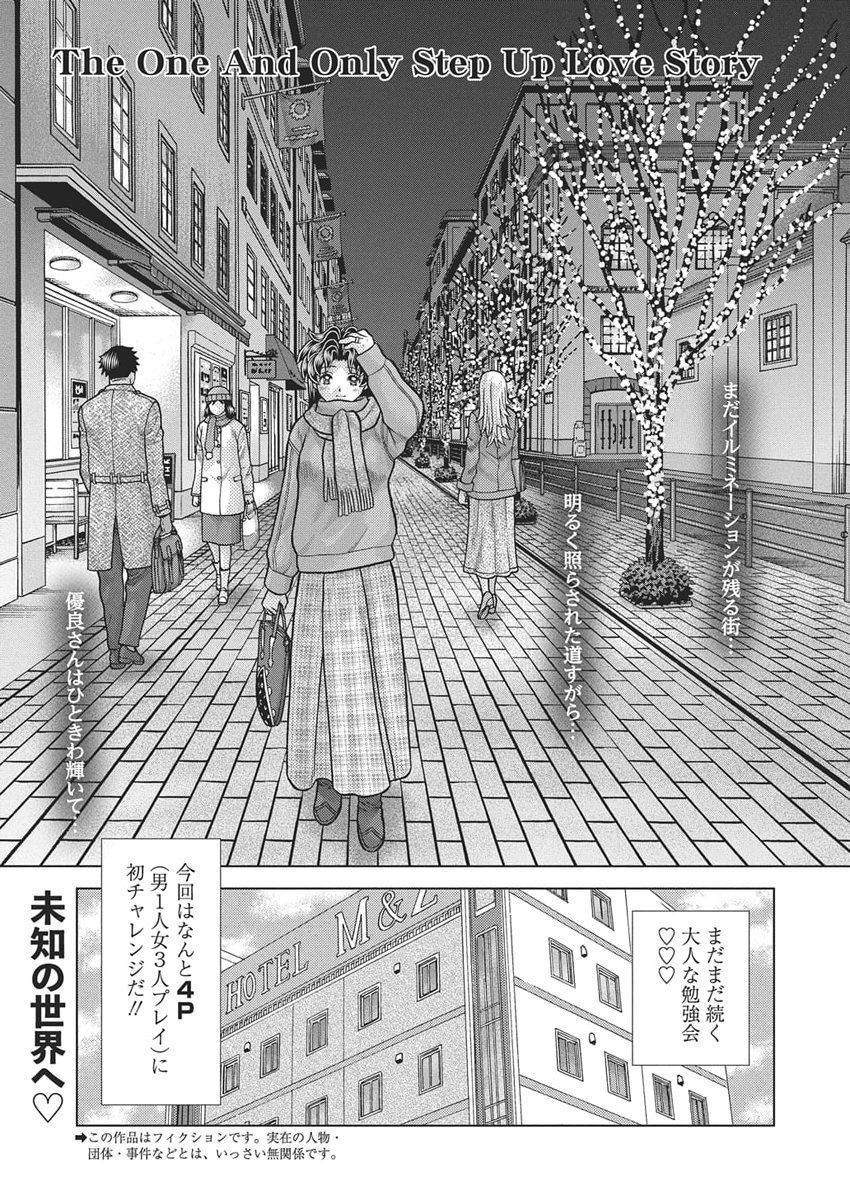Futari Ecchi - Chapter 658 - Page 2