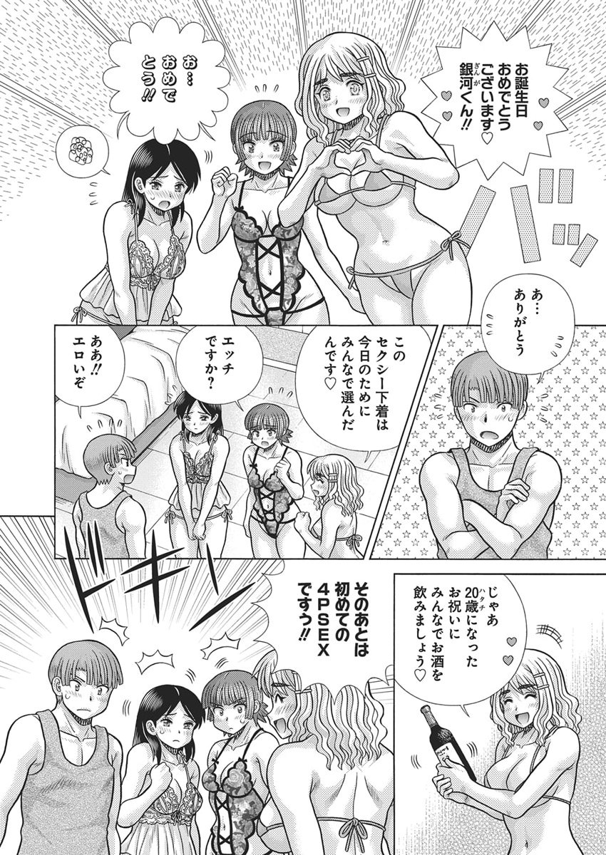 Futari Ecchi - Chapter 658 - Page 3