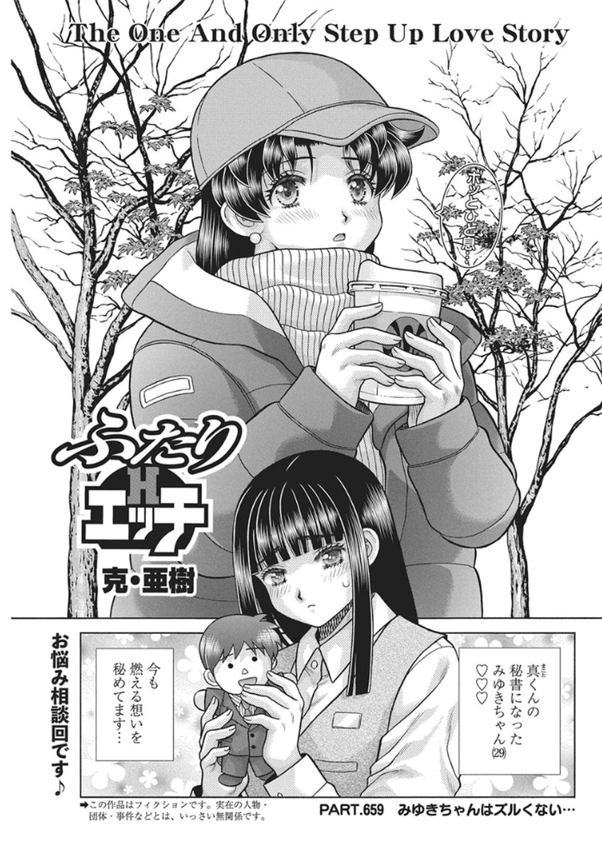 Futari Ecchi - Chapter 659 - Page 1