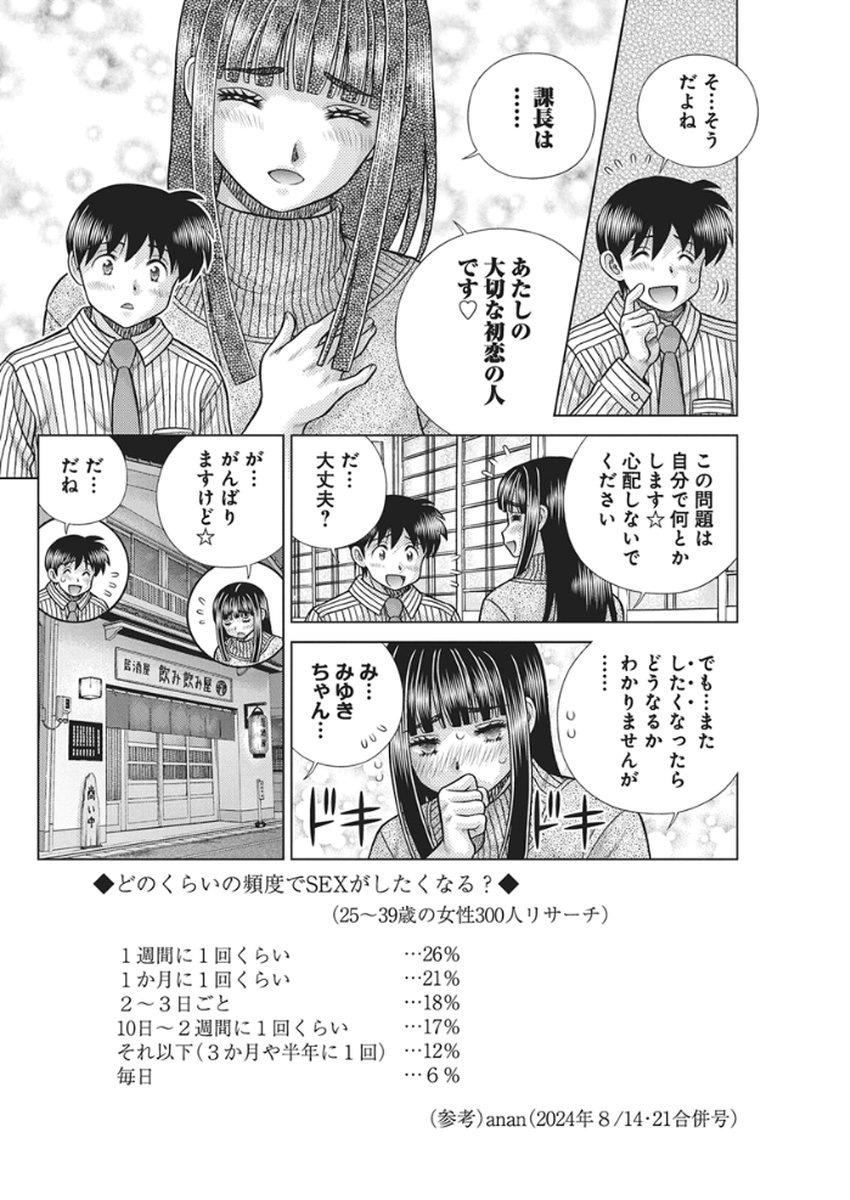 Futari Ecchi - Chapter 659 - Page 14