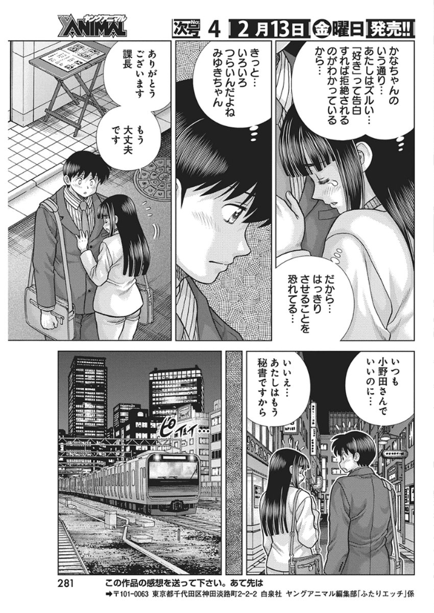 Futari Ecchi - Chapter 659 - Page 17
