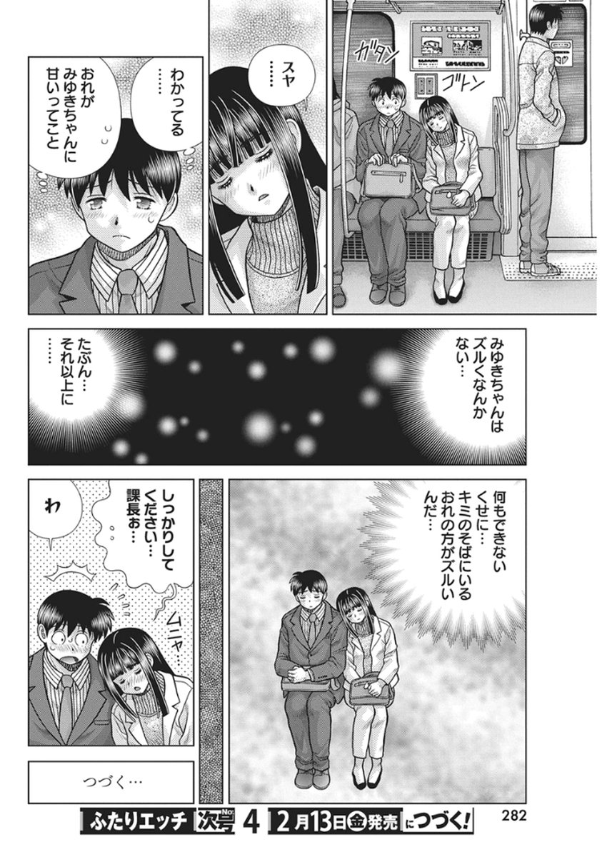 Futari Ecchi - Chapter 659 - Page 18