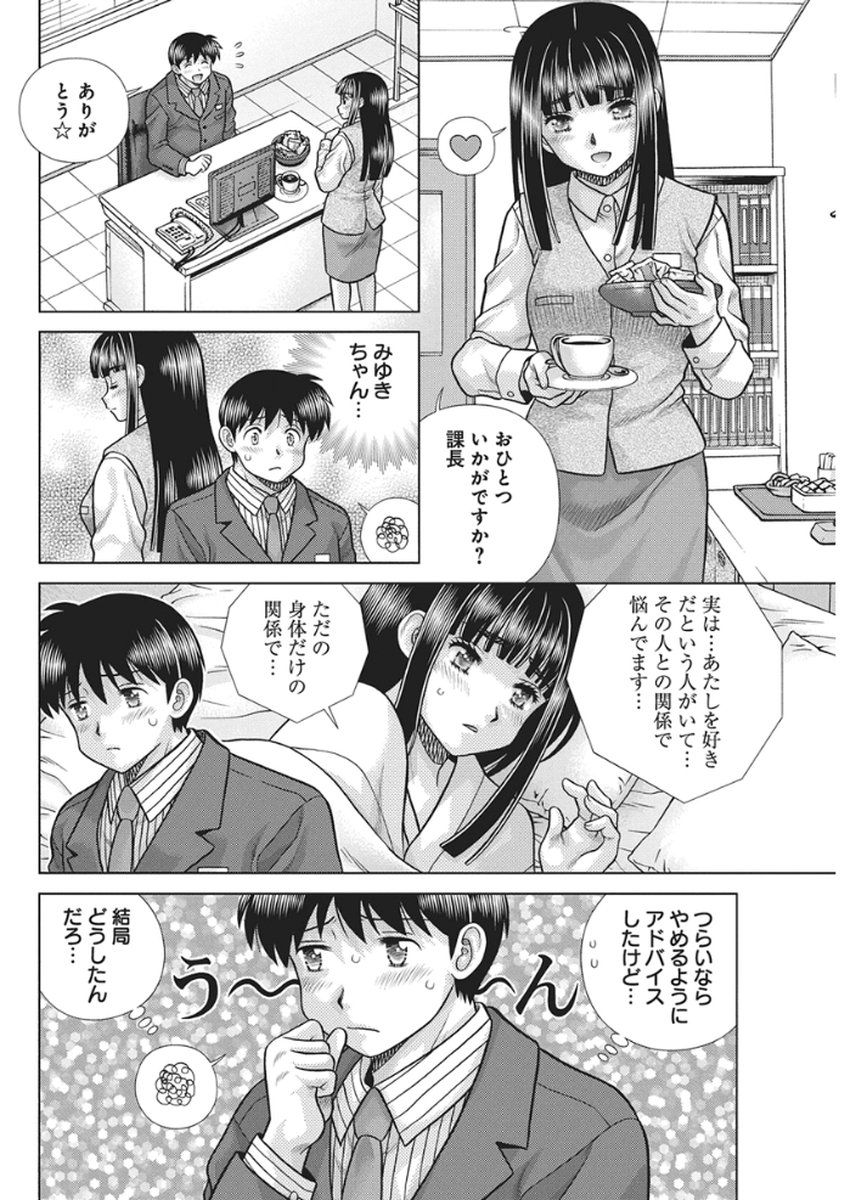 Futari Ecchi - Chapter 659 - Page 2