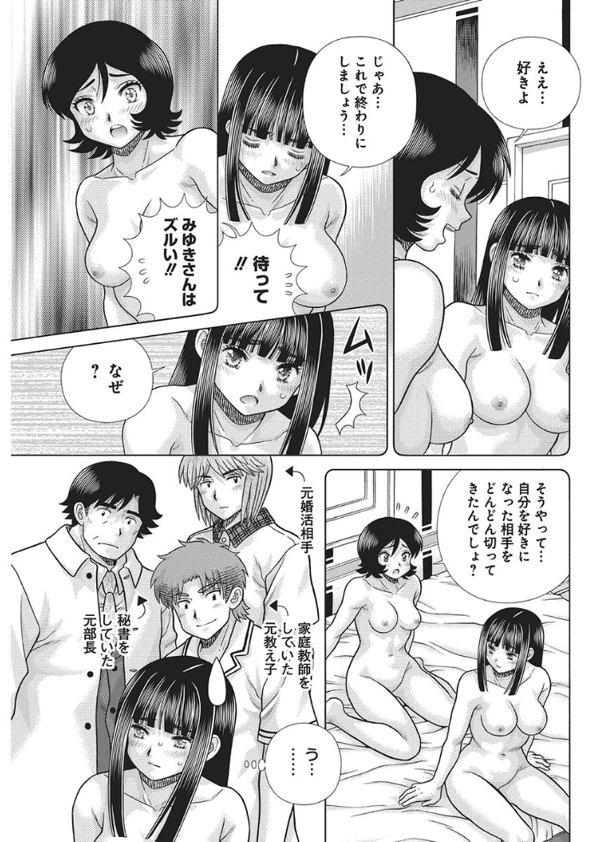Futari Ecchi - Chapter 659 - Page 9