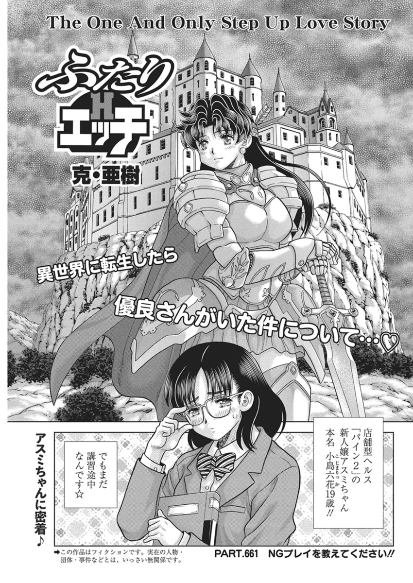 Futari Ecchi - Chapter 661 - Page 1