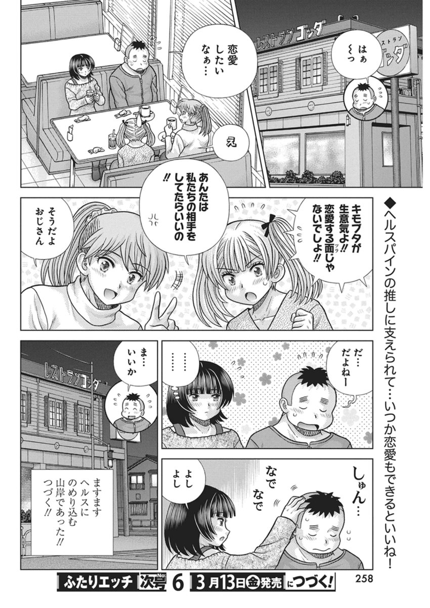 Futari Ecchi - Chapter 661 - Page 18