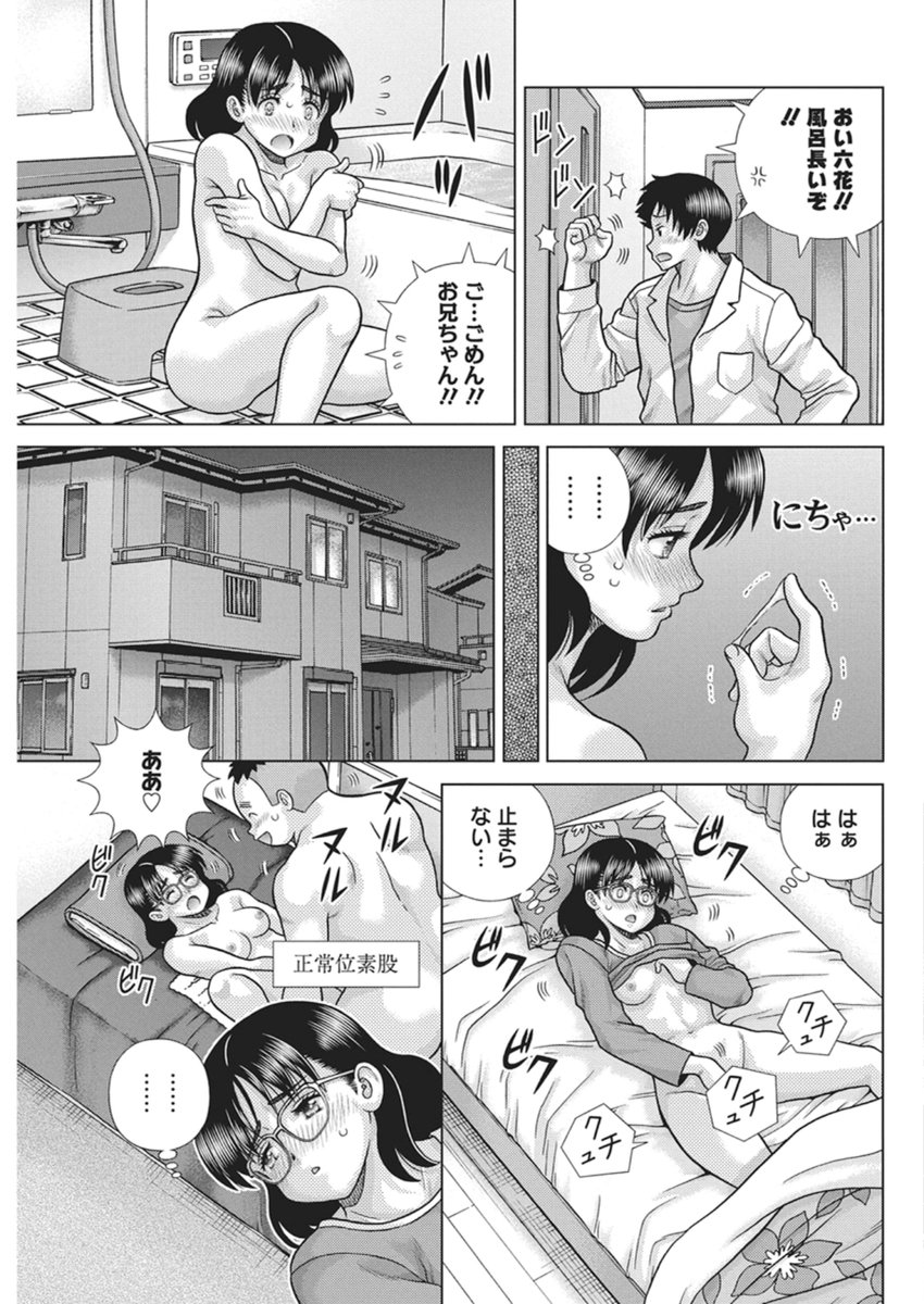 Futari Ecchi - Chapter 661 - Page 3