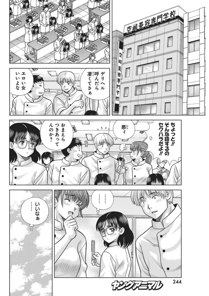 Futari Ecchi - Chapter 661 - Page 4