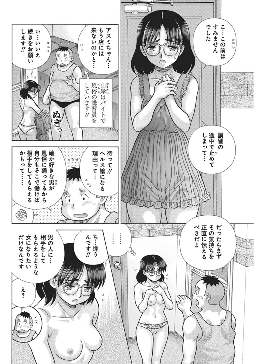 Futari Ecchi - Chapter 661 - Page 6