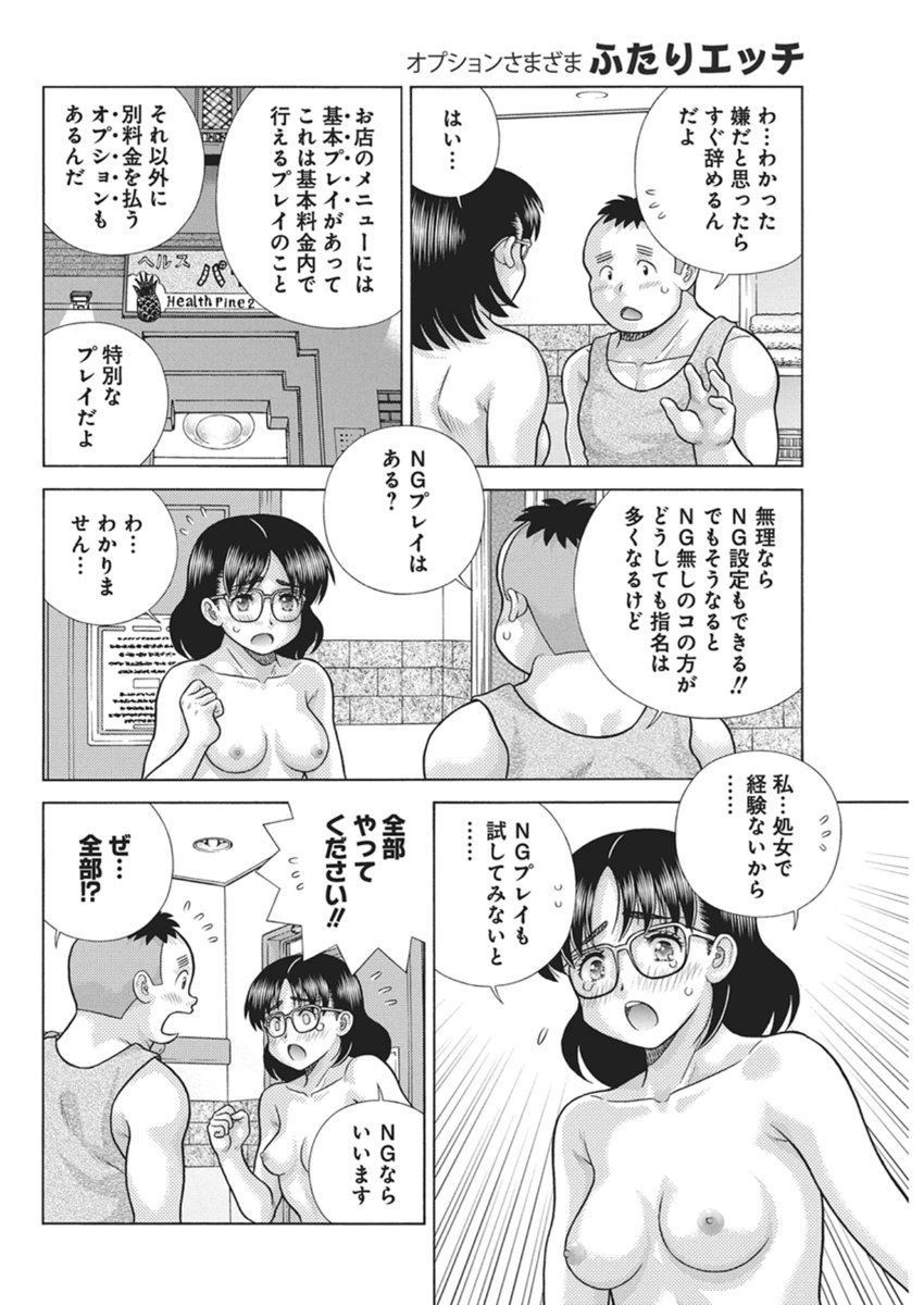 Futari Ecchi - Chapter 661 - Page 8