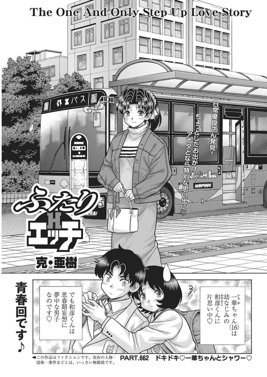 Futari Ecchi - Chapter 662 - Page 1