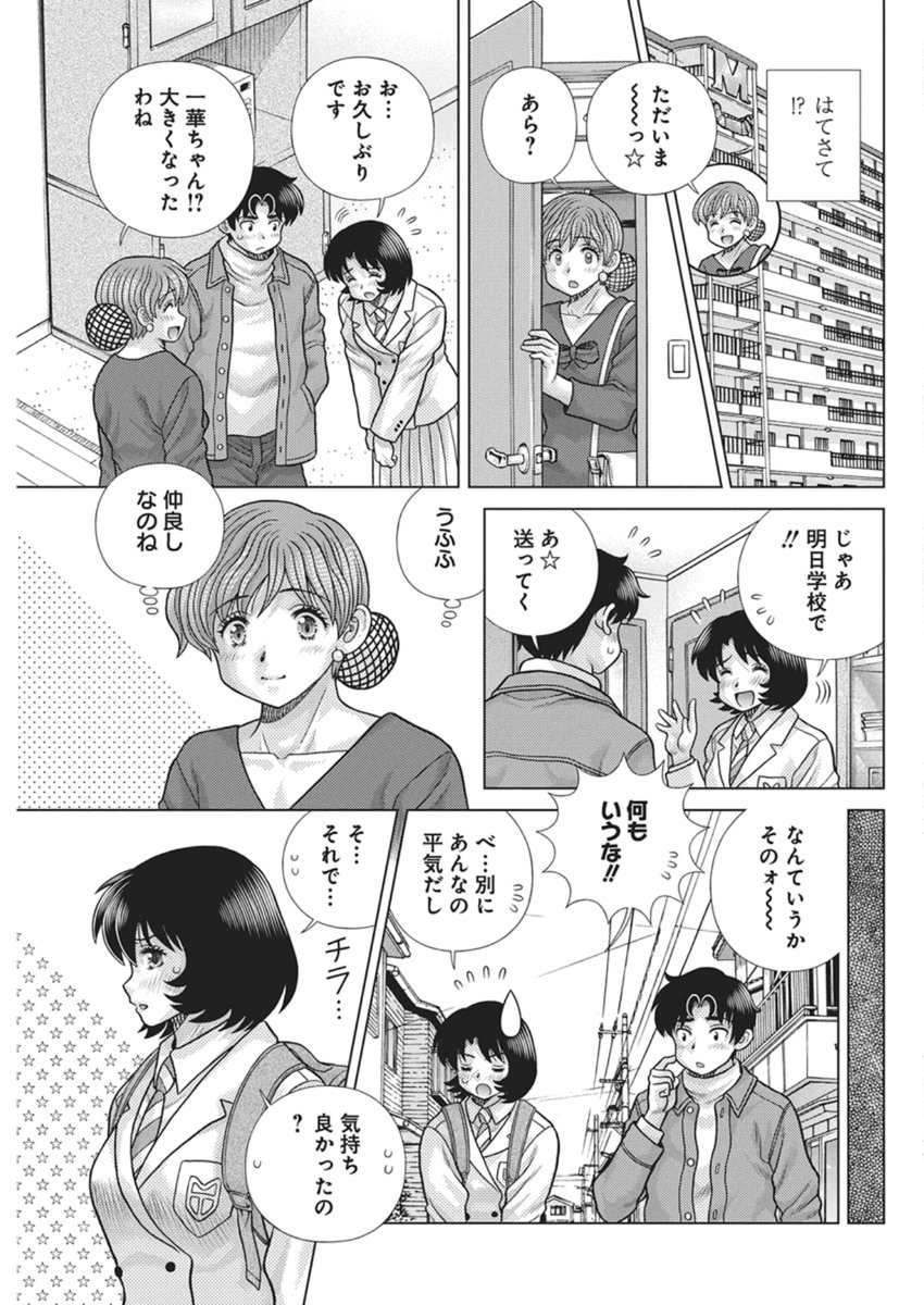 Futari Ecchi - Chapter 662 - Page 17