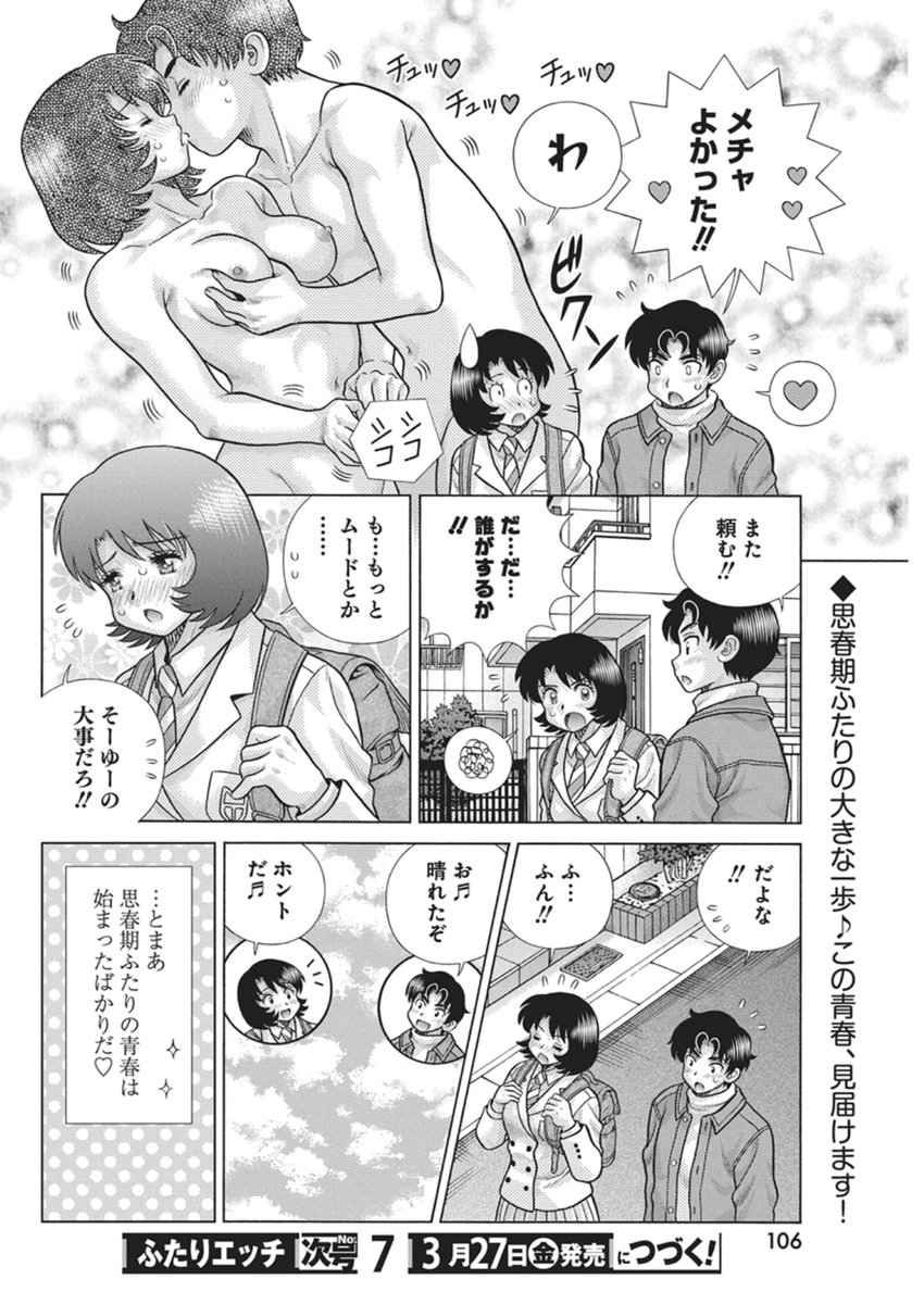 Futari Ecchi - Chapter 662 - Page 18