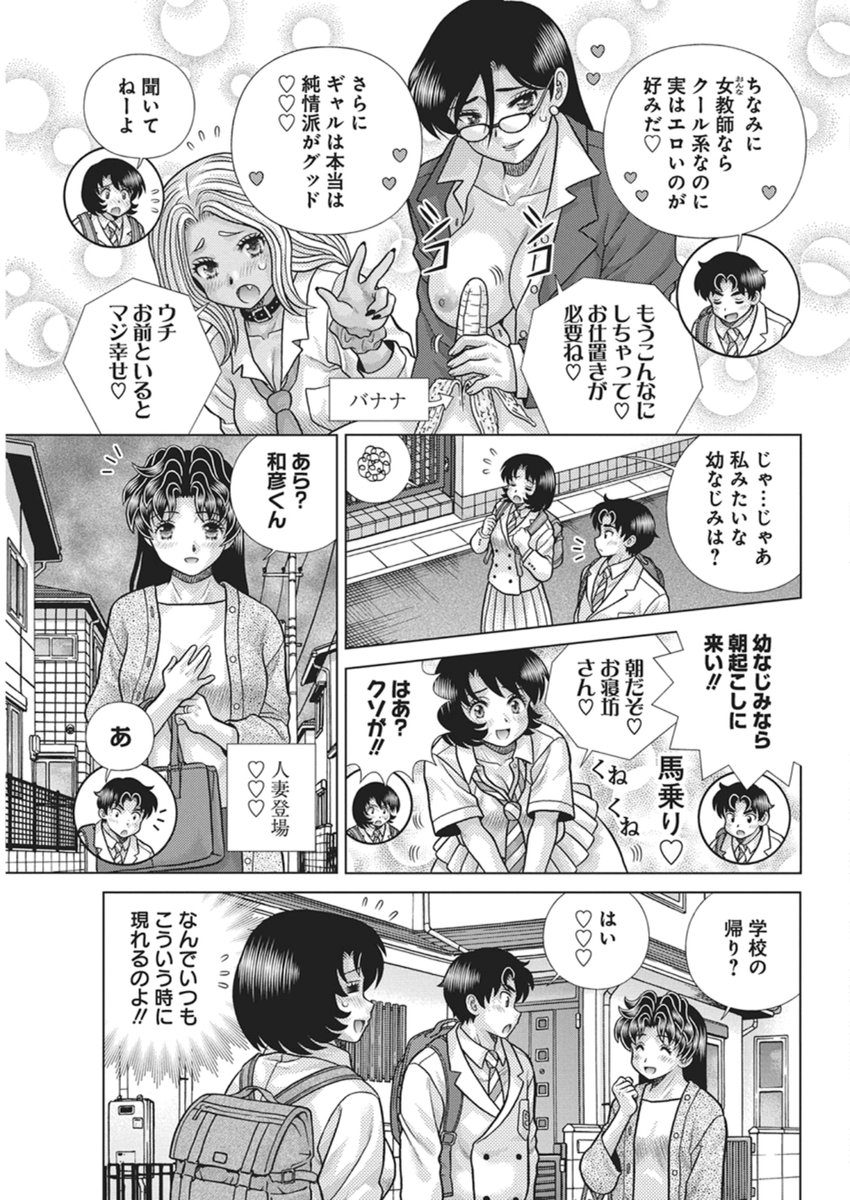 Futari Ecchi - Chapter 662 - Page 3