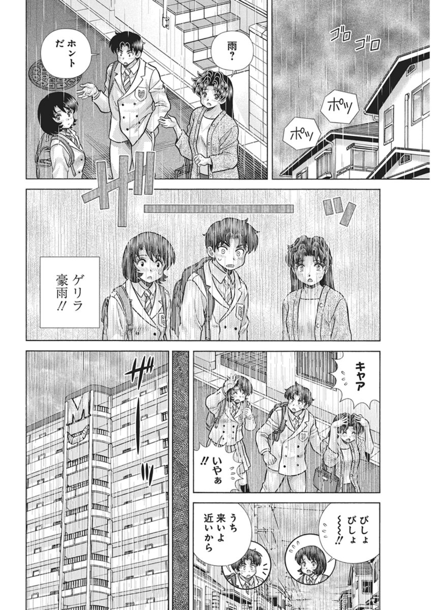 Futari Ecchi - Chapter 662 - Page 4