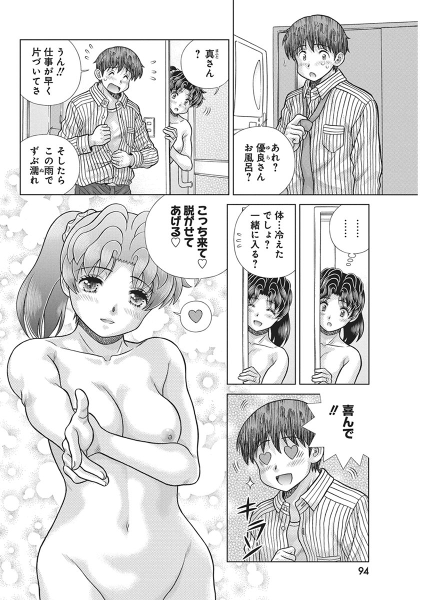 Futari Ecchi - Chapter 662 - Page 6
