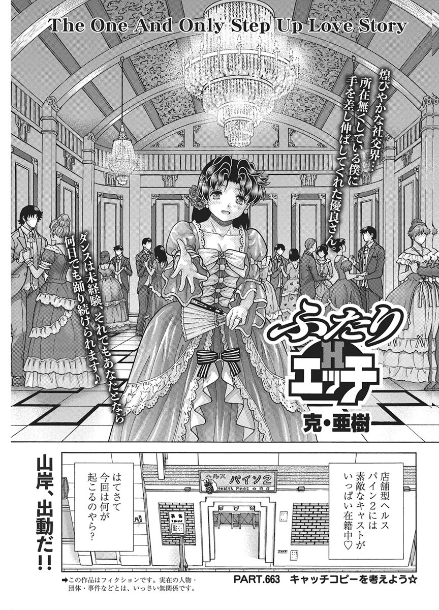 Futari Ecchi - Chapter 663 - Page 1