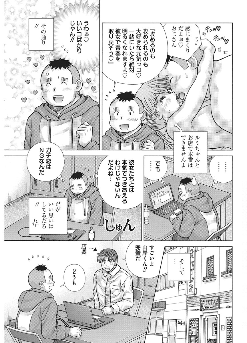 Futari Ecchi - Chapter 663 - Page 11