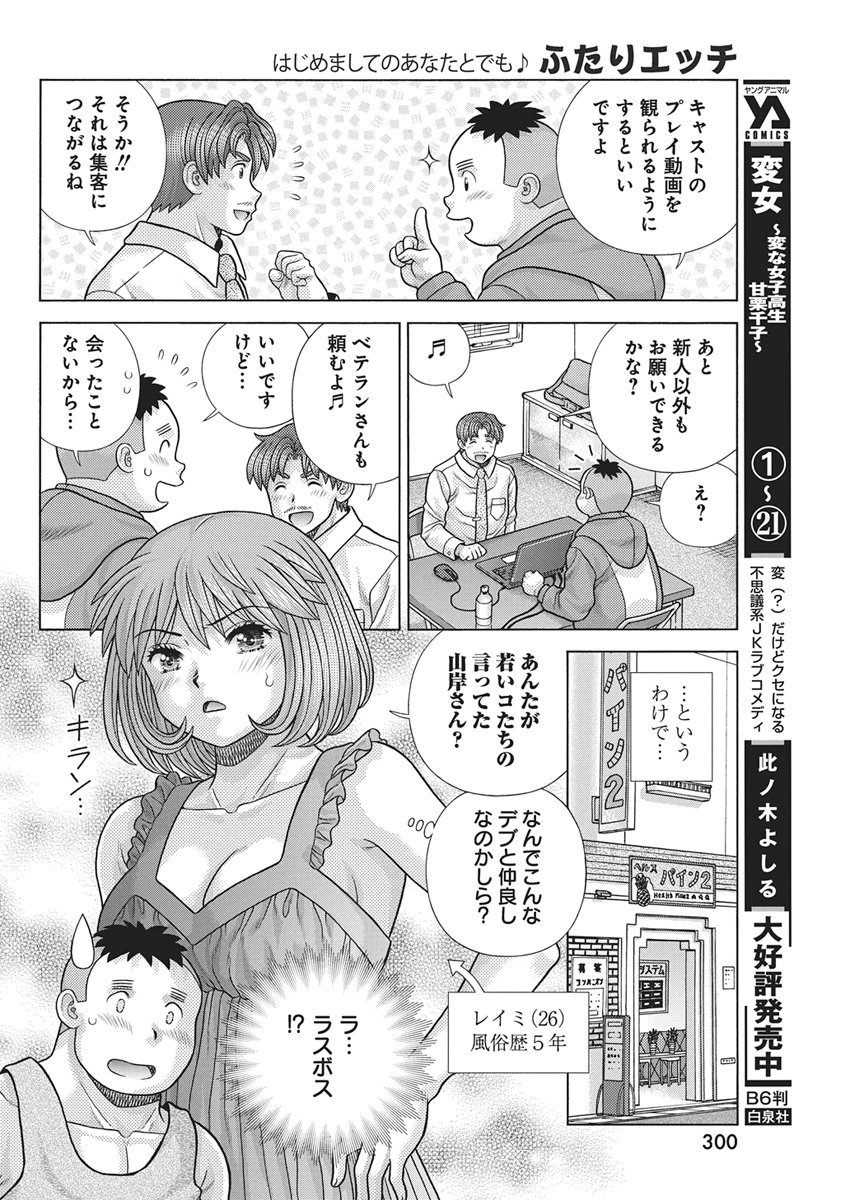 Futari Ecchi - Chapter 663 - Page 12