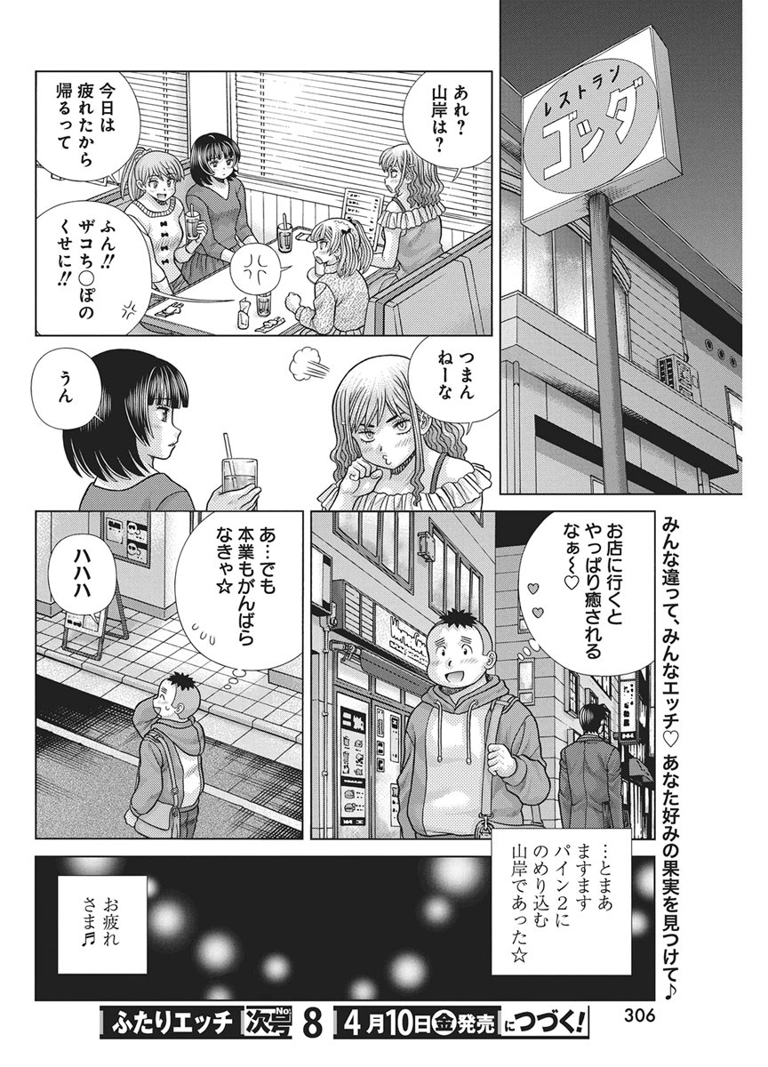 Futari Ecchi - Chapter 663 - Page 18