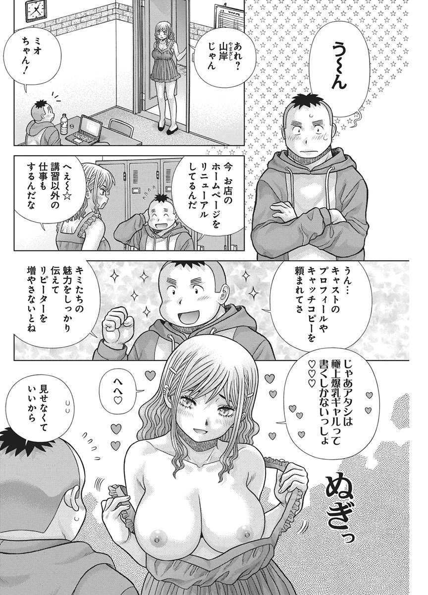 Futari Ecchi - Chapter 663 - Page 2