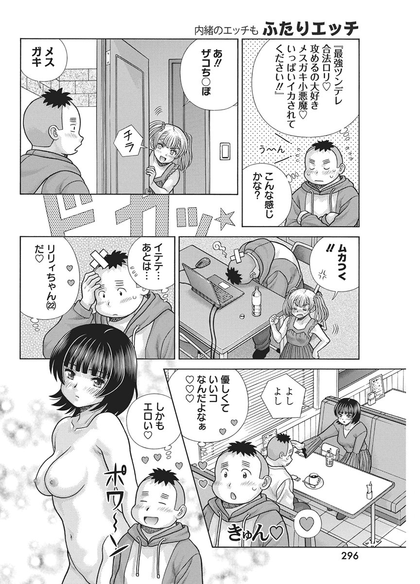 Futari Ecchi - Chapter 663 - Page 8