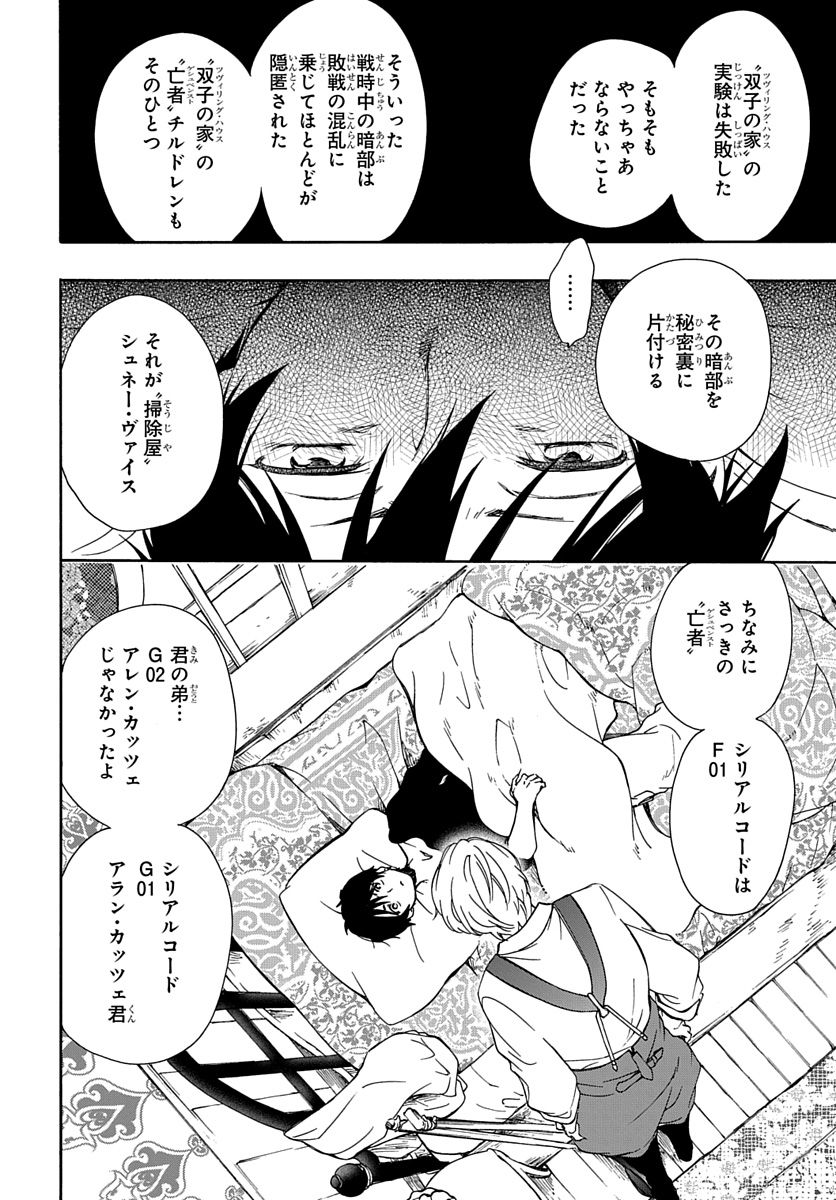Futatsu no Gespenster - Chapter 1 - Page 11