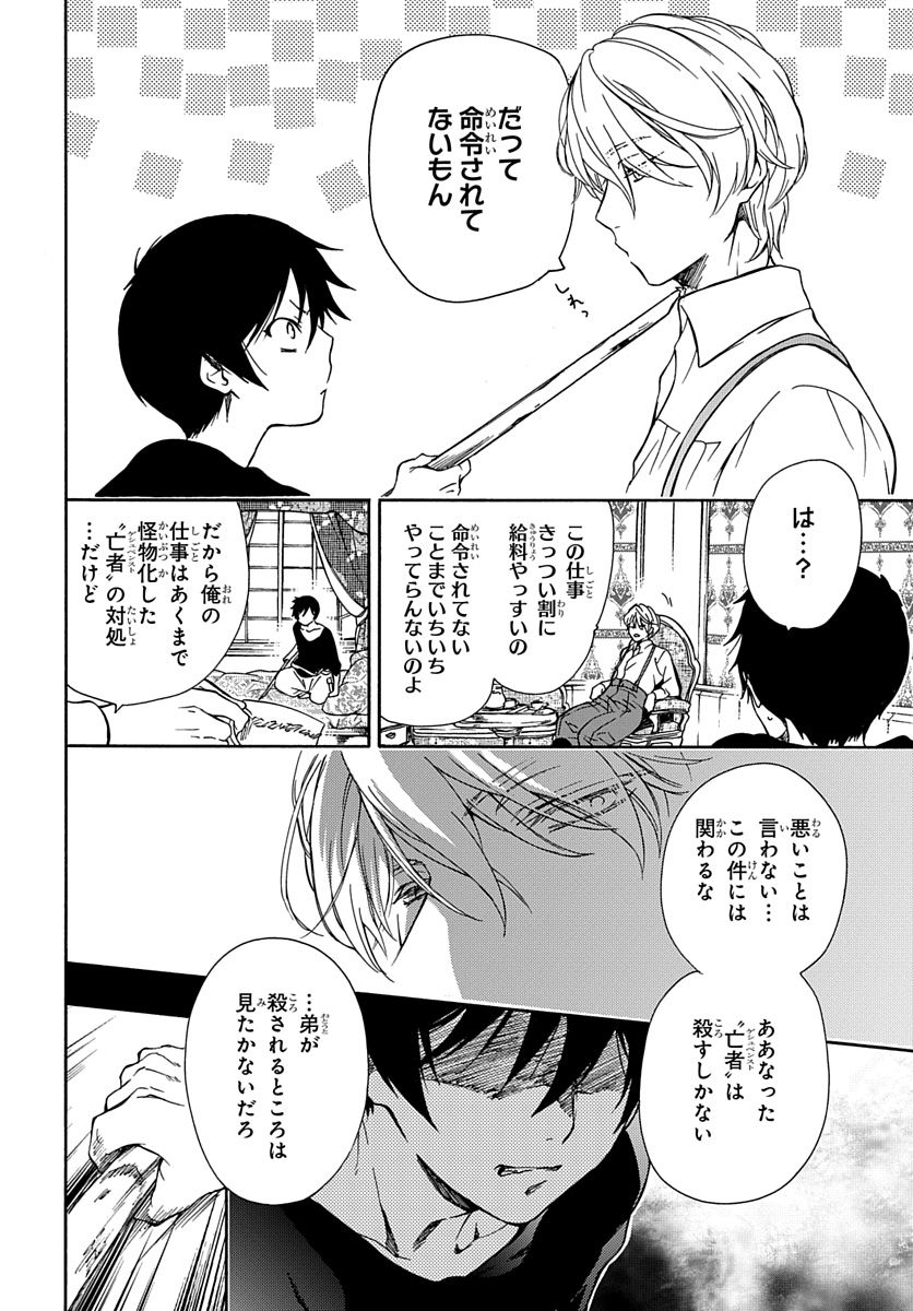 Futatsu no Gespenster - Chapter 1 - Page 13