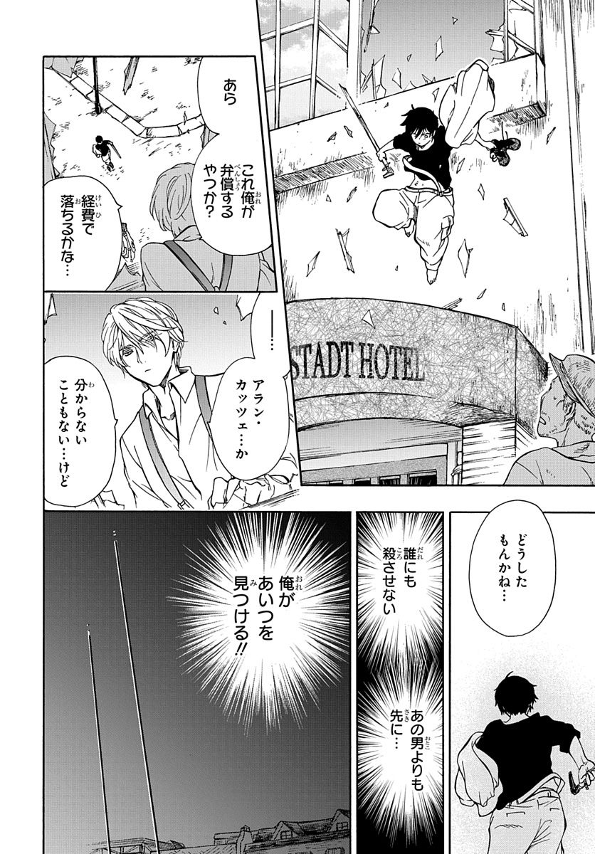 Futatsu no Gespenster - Chapter 1 - Page 15