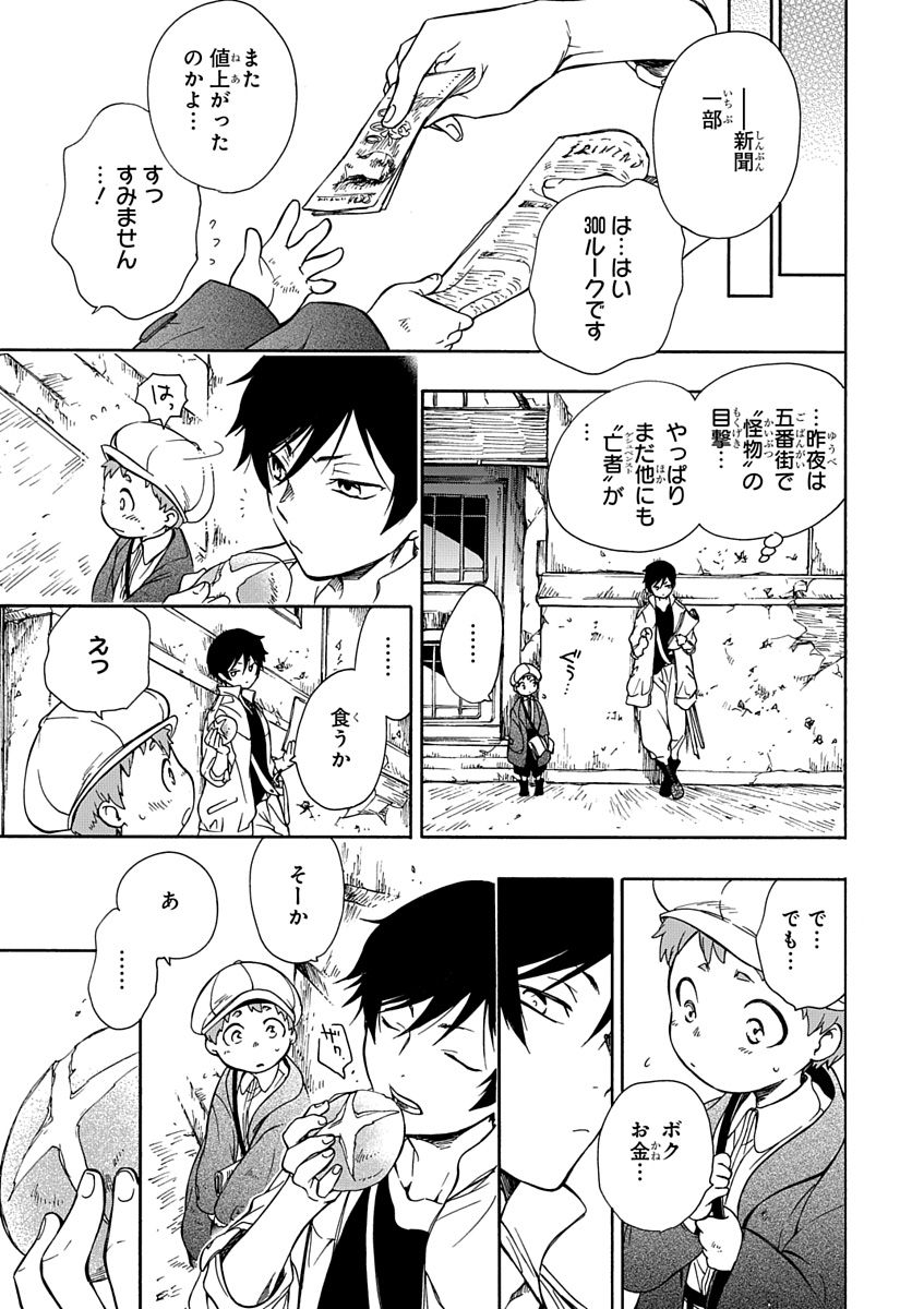 Futatsu no Gespenster - Chapter 1 - Page 16